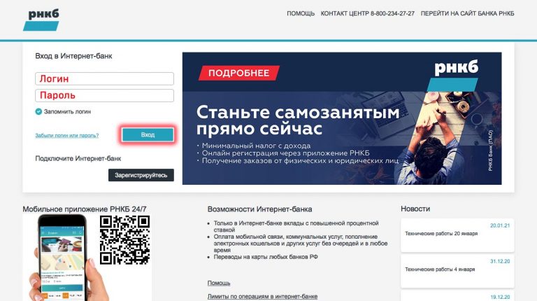Не могу зайти в интернет банк рнкб с телефона