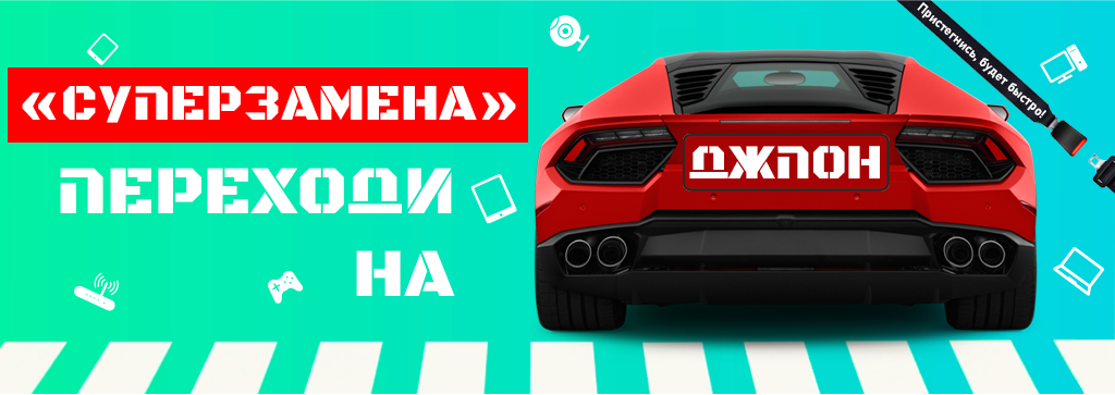«Суперзамена твоего Инета» – Переходи на GPON»
